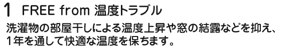 健康建材エコカラット