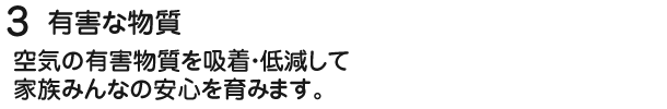 健康建材エコカラット